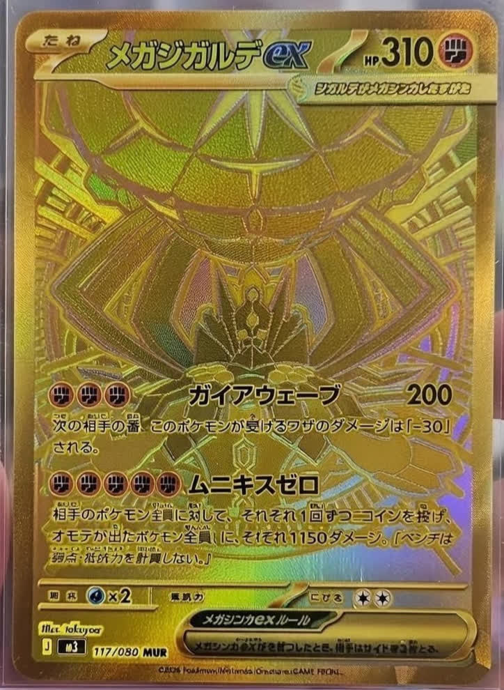Mega Zygarde EX gold secret rare - most valuable Pokemon TCG Perfect Order cards